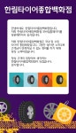 소개(인사말)-한림타이어종합백화점