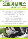소개(인사말)-오일카서비스