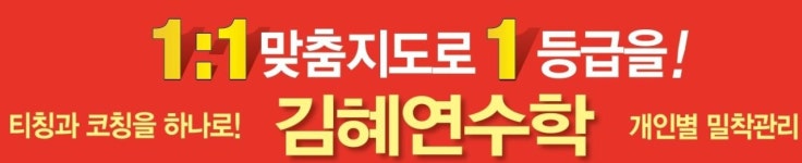 김혜연수학-일산 백마 단과전문 한서학원
