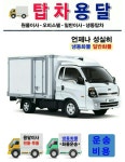 탑차용달-냉동냉장 탑차용달