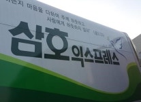 소개-삼호익스프레스강동점