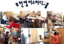부천인천영어스터디 소개-부천인천영어스터디