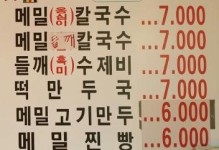 시설 / 제품-강릉해변메밀막국수 용인점