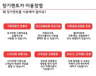 스타렉스장기렌트소개-스타렉스장기렌트