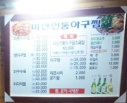 내부시설-마산전통아구찜