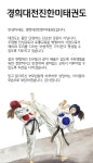 소개(인사말)-경희대전진한미태권도