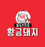 이용안내-남포동 황금돼지