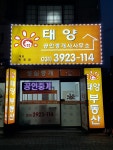 영업시간-군포당동 태양부동산  입니다