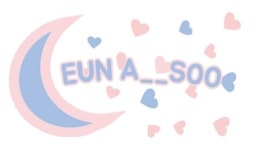 업체명-은아수 / eunasoo