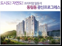 광신프로그레스 소개-동림광신프로그레스