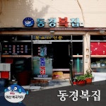 동경복집-동경복집