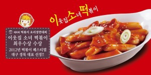 메뉴-이웃집소녀떡볶이