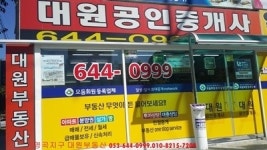 소개-대원공인중개사