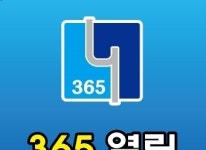 소개-365열린 가정의학과 의원