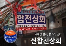 신합천상회-합천상회
