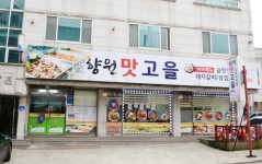 향원맛고을 메뉴-향원맛고을