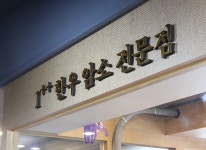 소개-장흥한우농장
