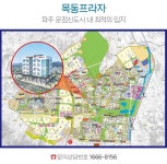 목동프라자-파주 운정신도시 목동프라자