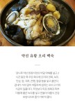 약선유황오리백숙-대구칠순잔치 강나루약선한정식