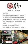 소개(인사말)-전설의곱창
