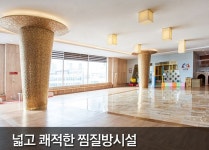 벽계수한증스파-수원벽계수한증스파