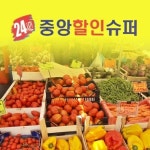 정보-논현 중앙할인슈퍼