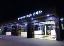소개 및 시설안내-워시파크셀프세차장