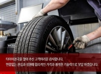 메뉴-타이어천국