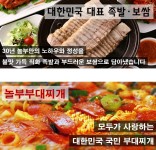 놀부소개-놀부보쌈& 부대찌개