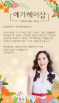 소개(인사말)-예가헤어샵