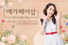 예가헤어샵-예가헤어샵