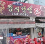 복정주민센터 주변-가천대학교 모두의 거리