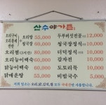 내부시설-산정호수 산수야가든