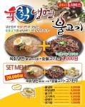 소개-육칡냉면불고기