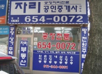 소개-부천공장전문 자리공인중개사