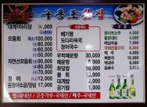 메뉴보기-구룡포횟집