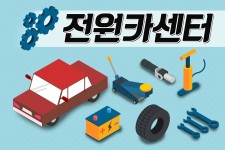 전원카센타-전원카센터