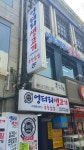 내부시설-엉터리생고기 숙대점