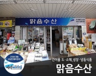 맑음수산-맑음수산