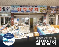 삼양상회-삼양상회