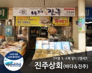 진주상회-진주상회