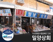 밀양상회-밀양상회