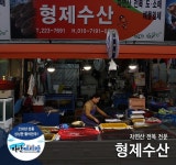 형제수산-형제수산