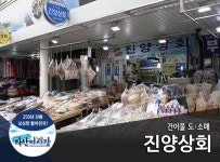 진양상회-진양상회