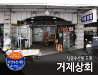 거제상회-거제상회