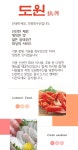 소개(인사말)-도원회수산