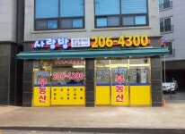 사무소소개-수원 사랑방 공인중개사사무소