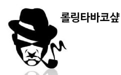 메인-말아피는담배 수제담배잎