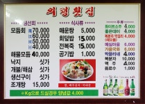메뉴보기-의령 횟집