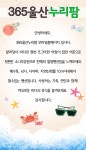 소개(인사말)-365울산누리팜